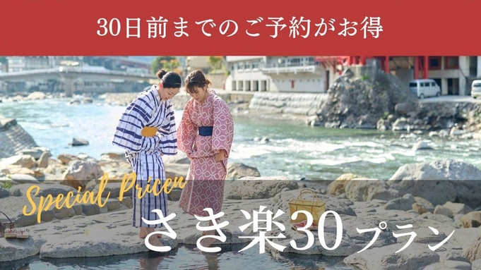 【さき楽30】5％OFF！おおいた豊後牛や馬刺し、鰻…美食の数々に舌鼓「松会席」＜1泊2食＞